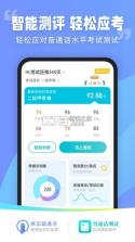 普通话等级测试 v4.5.58 app下载免费 截图