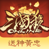 三国杀OL互通版 v4.0.1 官服下载