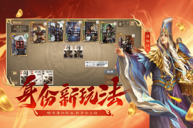 三国杀OL互通版 v4.0.1 官服下载 截图