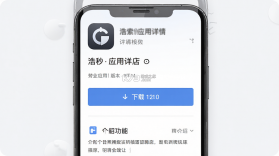 浩秒 v2.7.3 下载 截图