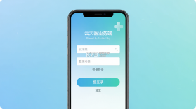 云太医业务端 v6.8.6 下载官方版 截图