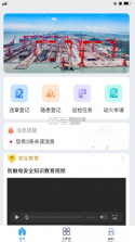 安全智能管控 v165 app下载免费 截图