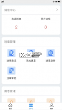 安全智能管控 v165 app下载免费 截图