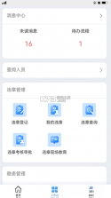 安全智能管控 v165 app下载免费 截图