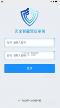安全智能管控 v165 app下载免费 截图