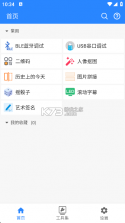 蜗牛工具箱 v1.3.61.081713 下载免费 截图