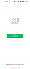蜗牛工具箱 v1.3.61.081713 下载免费 截图