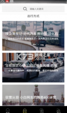 新出行 v4.28.0 下载免费 截图