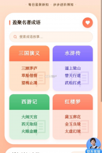 妙词闯关营 v3.2.0.2 下载免费 截图