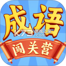 妙词闯关营 v3.2.0.2 下载免费 截图