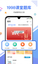 1998课堂 v3.9.1 下载app免费 截图