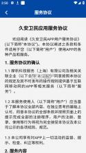 久安卫民 v4.20.16 安卓app安装下载 截图