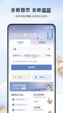 锦江荟 v6.3.8 安卓app安装下载 截图