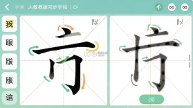 跟我学写汉字 v6.2.0 app下载免费 截图