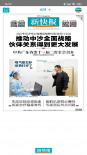 新快报 v8.0.6 app下载免费 截图