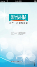 新快报 v8.0.6 app下载免费 截图