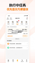 蜂羽司机 v2.7.9 下载官方版 截图