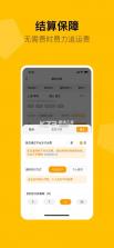 蜂羽司机 v2.7.9 下载官方版 截图