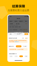 蜂羽司机 v2.7.9 下载官方版 截图