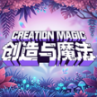 创造与魔法 v1.0.0870 小米版本