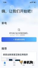 晶御智能(Home Connect) v12.20.0 下载手机版 截图