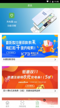 充电圈 v4.2.43 app下载免费 截图