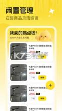 闲置二手捡漏市场 v1.0.1 下载app 截图