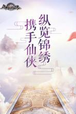 御剑仙缘 v1.0.0 下载手机版 截图