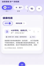 三十天时刻智护 v1.0.0 安卓app安装下载 截图
