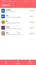 快递速运查询 v1.0.0 安卓app安装下载 截图