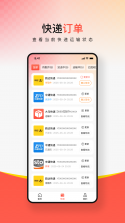 快递速运查询 v1.0.0 安卓app安装下载 截图