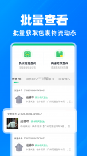 快递速运查询 v1.0.0 安卓app安装下载 截图