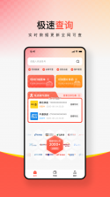 快递速运查询 v1.0.0 安卓app安装下载 截图