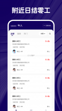附近日结招短工 v1.0.0 官方app下载安装 截图