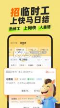 附近日结招短工 v1.0.0 官方app下载安装 截图