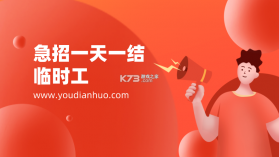 附近日结招短工 v1.0.0 官方app下载安装 截图