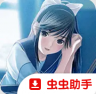 LovePlus爱相随 v2.6.0.4 汉化版