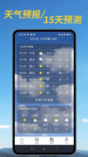 本地简单天气 v1.00.02 下载手机版 截图