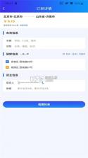 运多多 v1.0.3 下载官方版 截图
