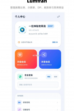 Lumfran v10.0 app下载免费 截图