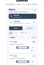Lumfran v10.0 app下载免费 截图