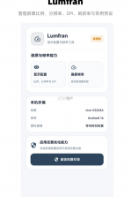 Lumfran v10.0 app下载免费 截图