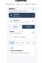 Lumfran v10.0 app下载免费 截图
