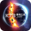 星球毁灭模拟器 v2.7.5 2025最新版