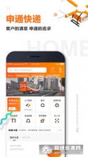 申通快递 v1.17.3 安卓app安装下载 截图