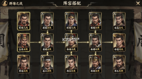 群雄之战 v1.0.2 下载官方版 截图