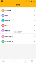 简约日历 v2.4.5 下载免费 截图