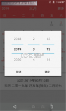 简约日历 v2.4.5 下载免费 截图