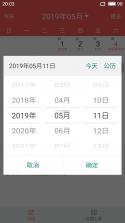 简约日历 v2.4.5 下载免费 截图