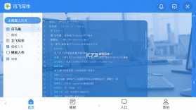 讯飞写作 v1.1.1040 app下载免费 截图
